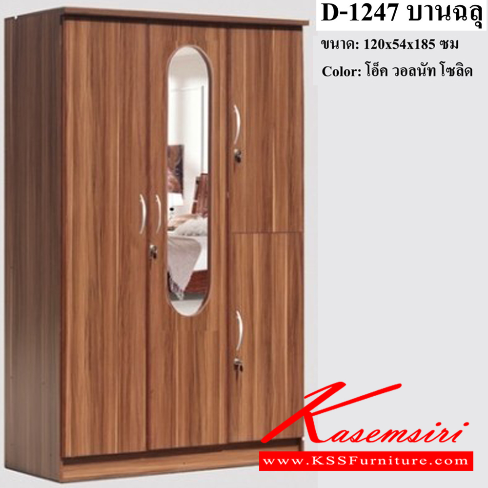 26014::D-1247(บานฉลุ)::ตู้เสื้อผ้า120ซม.4ประตู บานฉลุ ขนาด 1200x540x1850มม. สีวอลนัท,โอีค,โซลิค ดีดี ตู้เสื้อผ้า-บานเปิด ดีดี ตู้เสื้อผ้า-บานเปิด