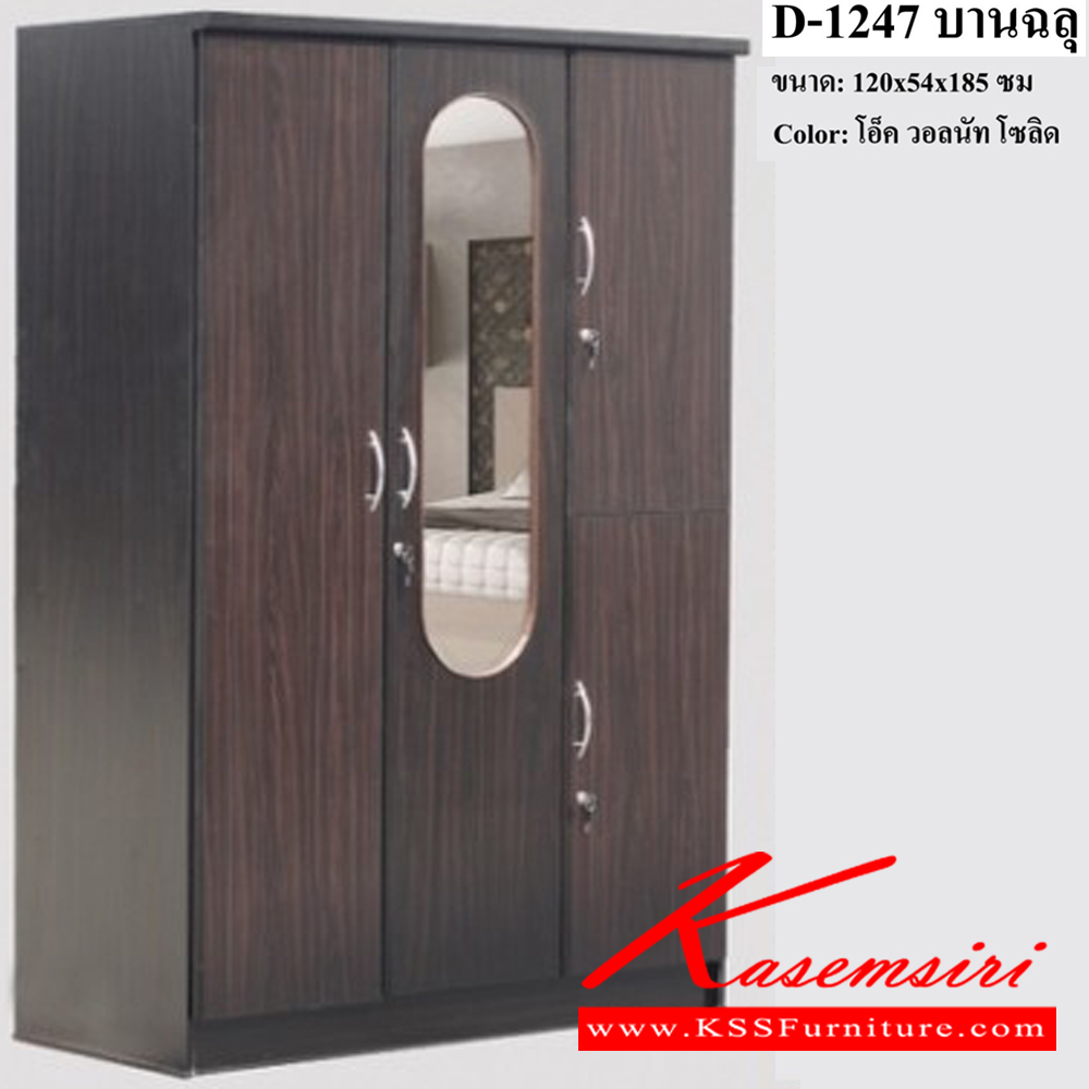 26014::D-1247(บานฉลุ)::ตู้เสื้อผ้า120ซม.4ประตู บานฉลุ ขนาด 1200x540x1850มม. สีวอลนัท,โอีค,โซลิค ดีดี ตู้เสื้อผ้า-บานเปิด ดีดี ตู้เสื้อผ้า-บานเปิด