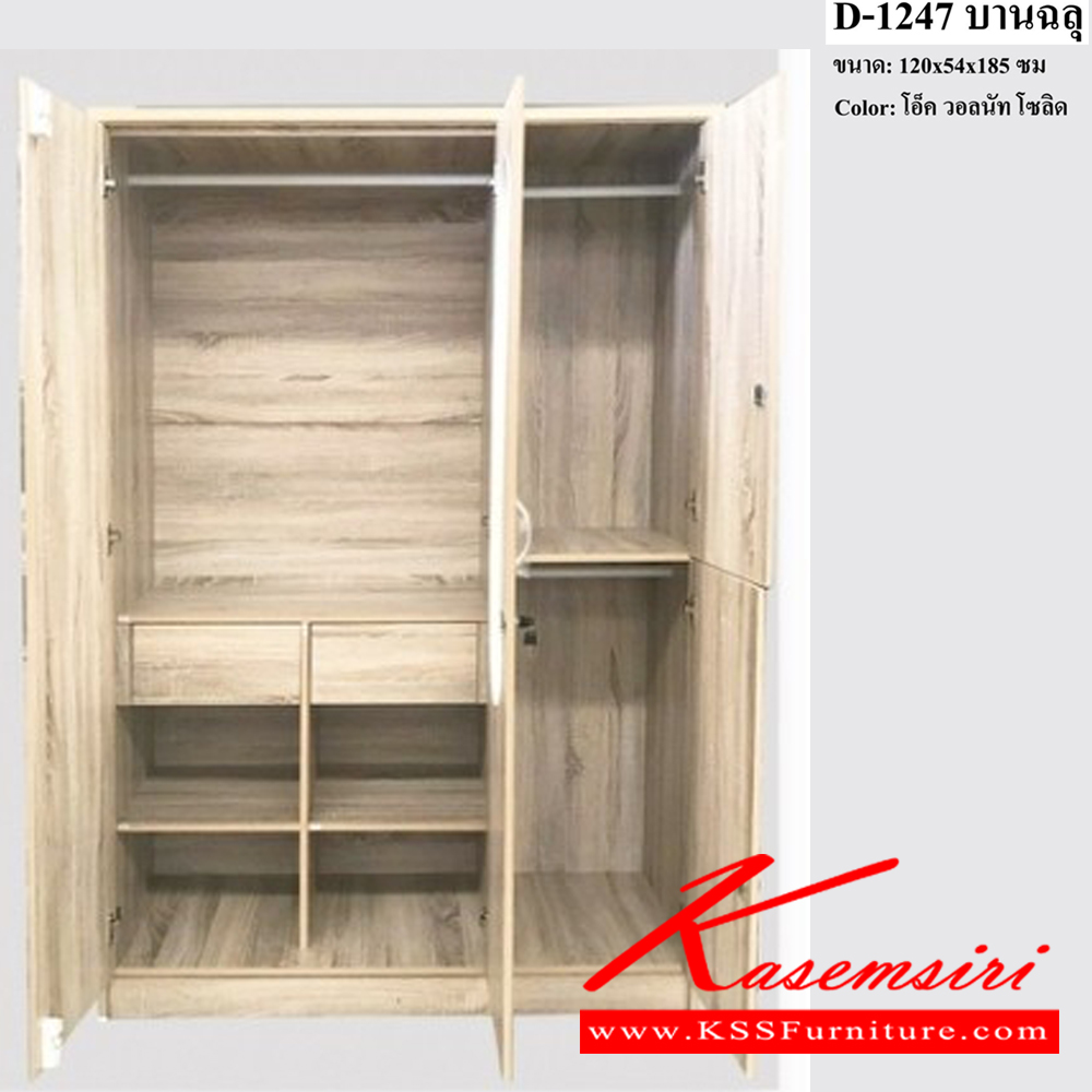 26014::D-1247(บานฉลุ)::ตู้เสื้อผ้า120ซม.4ประตู บานฉลุ ขนาด 1200x540x1850มม. สีวอลนัท,โอีค,โซลิค ดีดี ตู้เสื้อผ้า-บานเปิด ดีดี ตู้เสื้อผ้า-บานเปิด