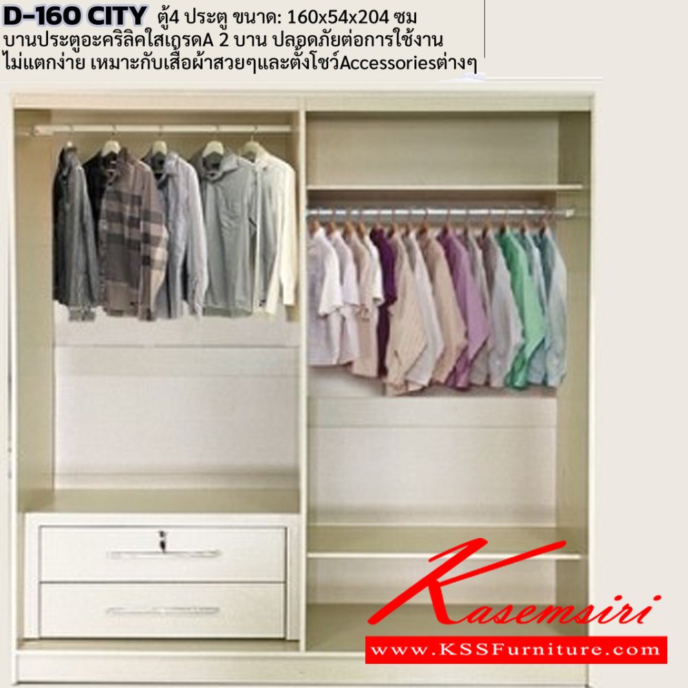 02069::160CITY-DT60::ชุดห้องนอนประกอบด้วย B-3.5/5/6 CITY เตียงนอน 3.5/5/6 ฟุต จำนวน 1 หลัง  D-160 CITY ตู้เสื้อผ้า ขนาด 1600x540x2004 มม. DT-60 CITY โต๊ะเครื่องแป้ง ขนาด 600x400x1730 มม.  ดีดี ชุดห้องนอน ** ในภาพจะต้องซื้อเตียง B-3.5 CITY เพิ่มอีก 1 หลัง ** ดีดี ชุดห้องนอน