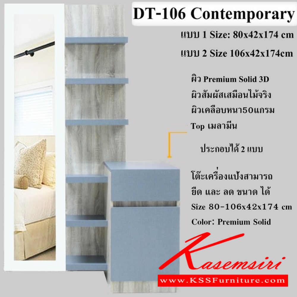 43051::Contemp-SETD135::ชุดห้องนอนประกอบด้วย B-3.5/5/6 DESIGN D เตียงนอน 3.5/5/6 ฟุต มีลิ้นชักข้างเตียง C-135 CONTEMP ตู้เสื้อผ้า ขนาด 1350x560x2000 มม. DT-106 Comtemp โต๊ะเครื่องแป้ง ขนาด 800-106x420x1740 มม.  ดีดี ชุดห้องนอน ดีดี ชุดห้องนอน