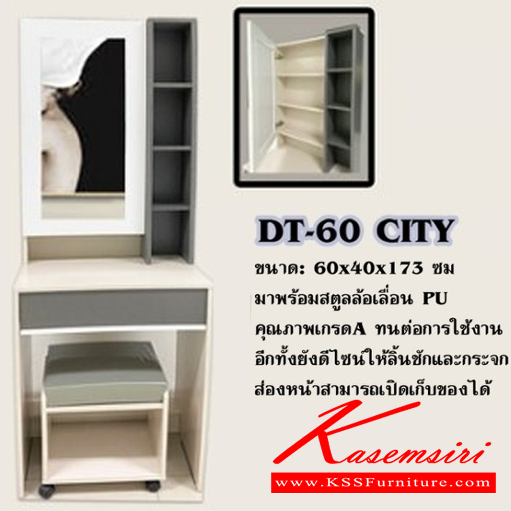 751320085::120CITY-DT60::ชุดห้องนอนประกอบด้วย B-3.5/5/6 CITY เตียงนอน 3.5/5/6 ฟุต  D-120 CITY ตู้เสื้อผ้า ขนาด 1200x510x2000 มม. DT-60 CITY โต๊ะเครื่องแป้ง ขนาด 600x400x1730 มม.  ดีดี ชุดห้องนอน ดีดี ชุดห้องนอน