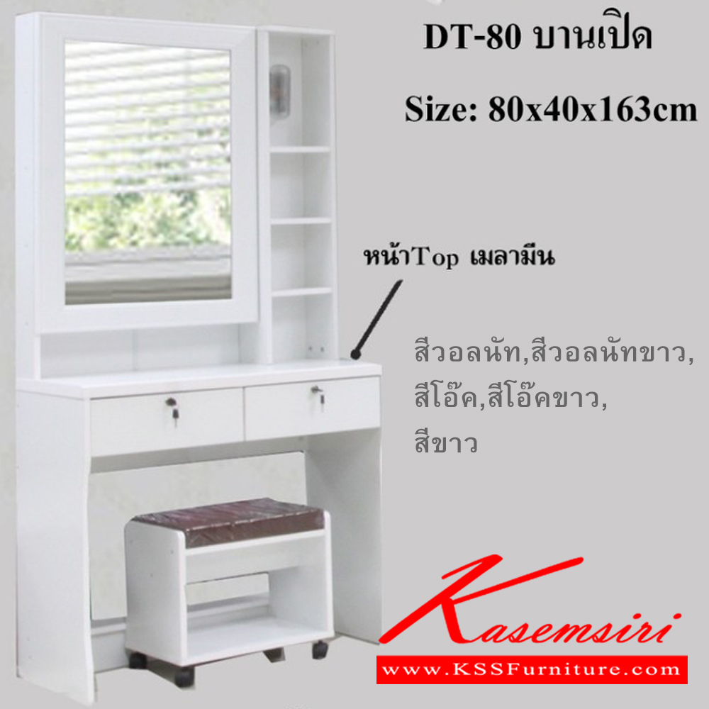 21096::1351Simple-DT80::ชุดห้องนอนประกอบด้วย B-3.5/5/6 DESIGN D เตียงนอน 3.5/5/6 ฟุต มีลิ้นชักข้างเตียง C-1351 SIMPLE E ตู้เสื้อผ้า ขนาด 1350x1980 มม. DT-80 โต๊ะเครื่องแป้ง บานเปิด ขนาด 800x400x1750 มม. ดีดี ชุดห้องนอน ดีดี ชุดห้องนอน