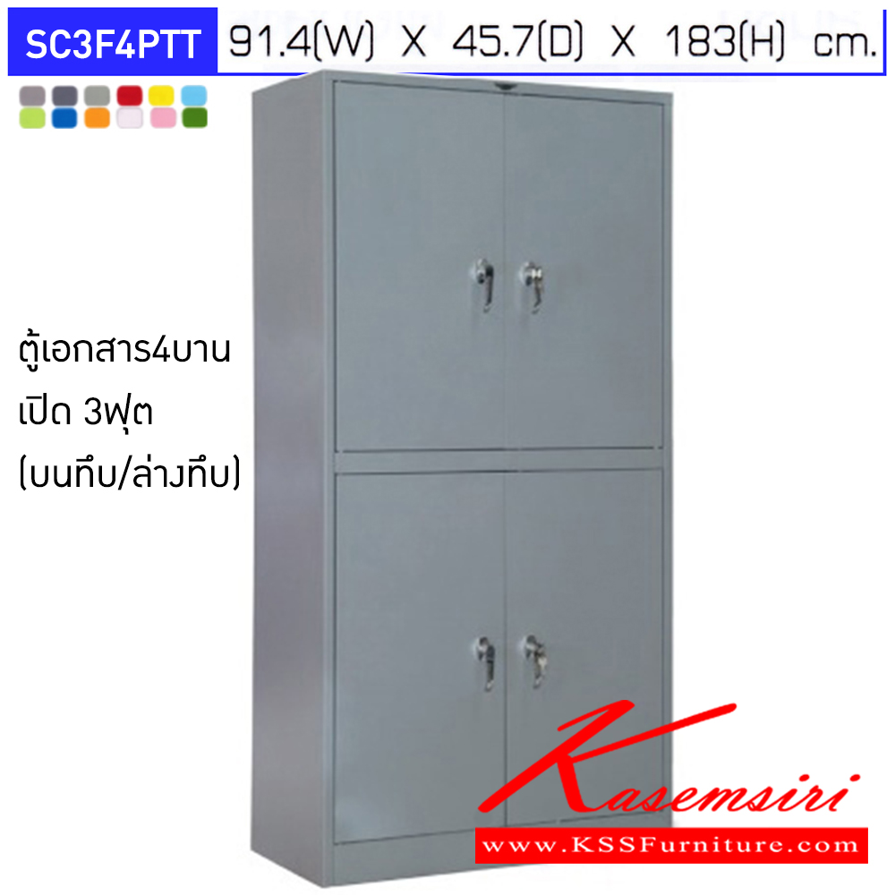 73037::SC3F4PTT::ตู้เอกสารเหล็ก 4 บานเปิด หน้าบานทึบ ขนาด 3 ฟุต มือจับบิด มีสีมาตรฐาน และสีสันพิเศษอื่นๆ  อีลิแกนต์ ตู้เอกสารเหล็ก - ตู้สูง