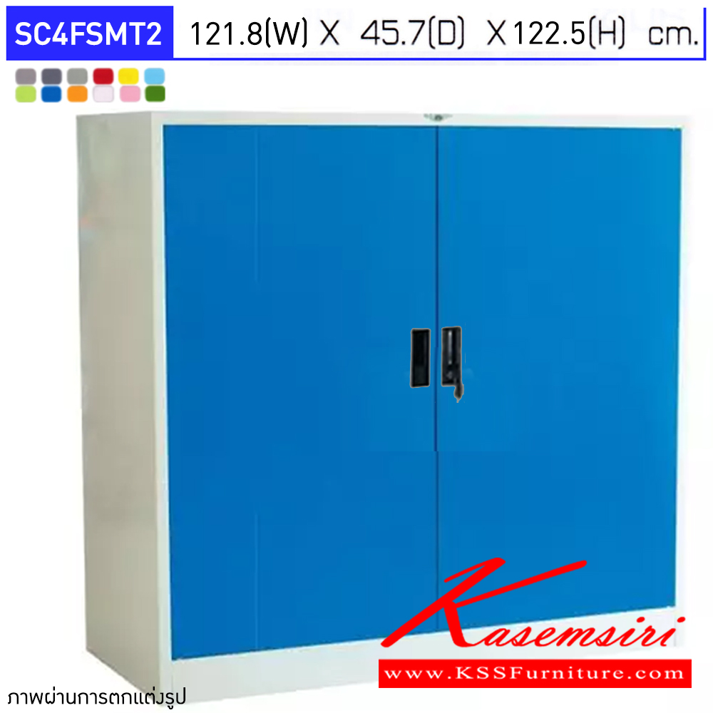 80032::SC4FSMT2::ตู้เอกสารเหล็ก 2 บานเปิดทึบกลาง มือจับฝังขนาด 4 ฟุต 1218xล457xส1225มม. พร้อมแผ่นชั้นหรับระดับ 2 แผ่น เลือกได้ทั้งสีมาตรฐานและสีสันพิเศษ ตู้เอกสารเหล็ก อีลิแกนต์ 