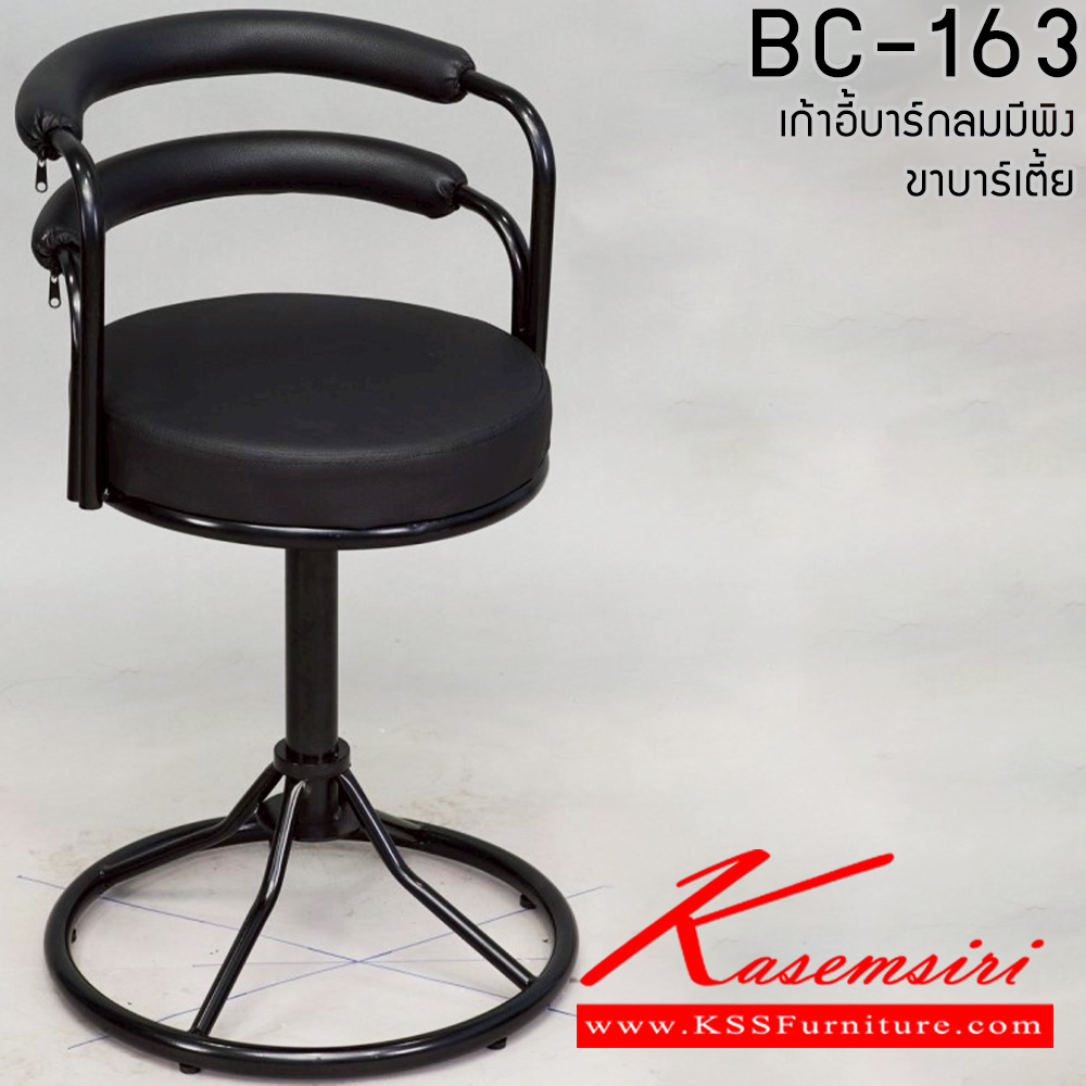 37153017::BC-163(ขาบาร์เตี้ย)::เก้าอี้บาร์เตี้ยมีพนักพิงขาดำ,ขาชุบโครเมียม ขนาด ก400xล400xส540 มม. เก้าอี้บาร์ Elegant อีลิแกนต์ เก้าอี้บาร์