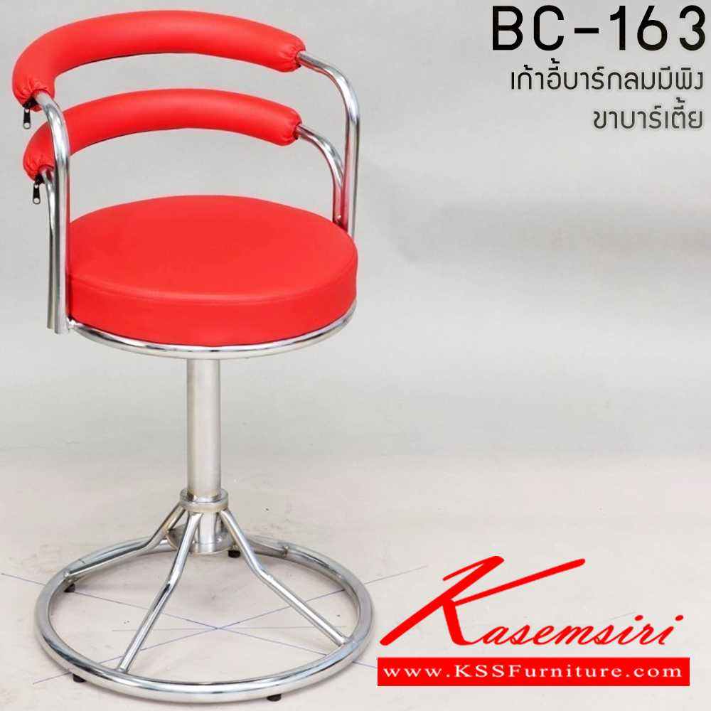 37153017::BC-163(ขาบาร์เตี้ย)::เก้าอี้บาร์เตี้ยมีพนักพิงขาดำ,ขาชุบโครเมียม ขนาด ก400xล400xส540 มม. เก้าอี้บาร์ Elegant อีลิแกนต์ เก้าอี้บาร์
