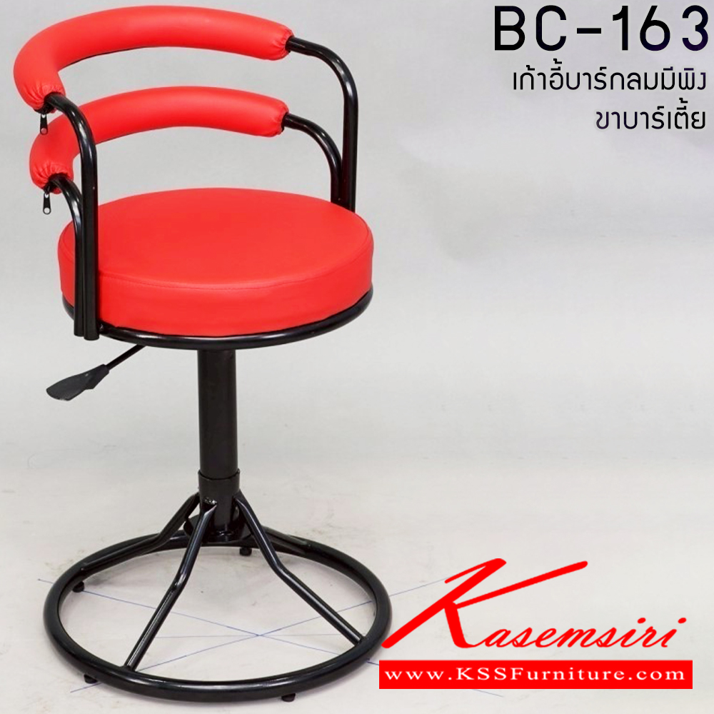 37153017::BC-163(ขาบาร์เตี้ย)::เก้าอี้บาร์เตี้ยมีพนักพิงขาดำ,ขาชุบโครเมียม ขนาด ก400xล400xส540 มม. เก้าอี้บาร์ Elegant อีลิแกนต์ เก้าอี้บาร์
