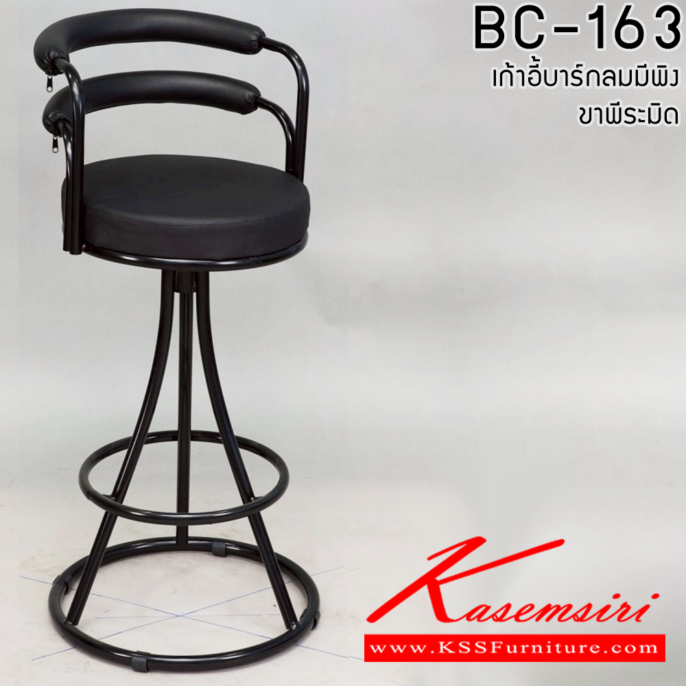 03024::BC-163(ขาพีระมิด)::เก้าอี้บาร์ รุ่น BC-163(ขาพีระมิด) เก้าอี้บาร์กลมมีพิง ขาพีระมิด อีลิแกนต์ เก้าอี้บาร์