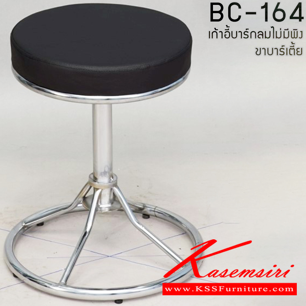 56062::BC-164(ขาบาร์เตี้ย)::เก้าอี้บาร์เตี้ยไม่มีพนักพิง ขาเหล็กดำ,ขาเหล็กชุบโครเมียม ขนาด ก400xล400xส440 มม.เบาะหุ้มหนัง PVC เก้าอี้บาร์ Elegant