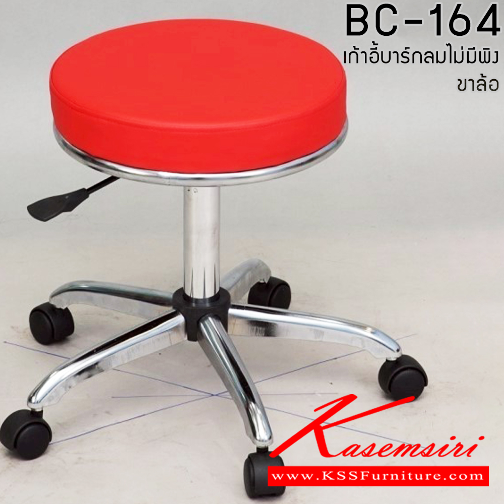 04153085::BC-164(ขาล้อ)::เก้าอี้บาร์มีล้อไม่มีพนักพิง มีสีให้เลือก ขนาด ก400xล400xส510 มม. เก้าอี้บาร์ Elegant อีลิแกนต์ เก้าอี้บาร์