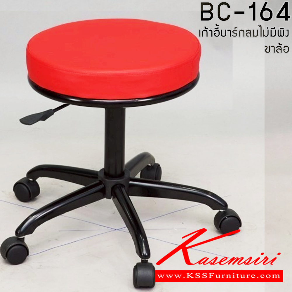 04153085::BC-164(ขาล้อ)::เก้าอี้บาร์มีล้อไม่มีพนักพิง มีสีให้เลือก ขนาด ก400xล400xส510 มม. เก้าอี้บาร์ Elegant อีลิแกนต์ เก้าอี้บาร์
