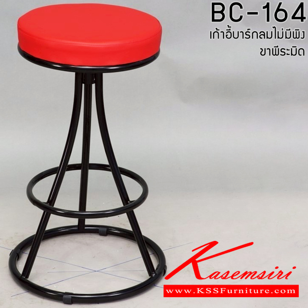 77153048::BC-164(ขาพีระมิด)::เก้าอี้บาร์ BC-164(ขาพีระมิด) เก้าอี้บาร์กลมไม่มีพนักพิง ขาพีระมิด อีลิแกนต์ เก้าอี้บาร์ อีลิแกนต์ เก้าอี้บาร์