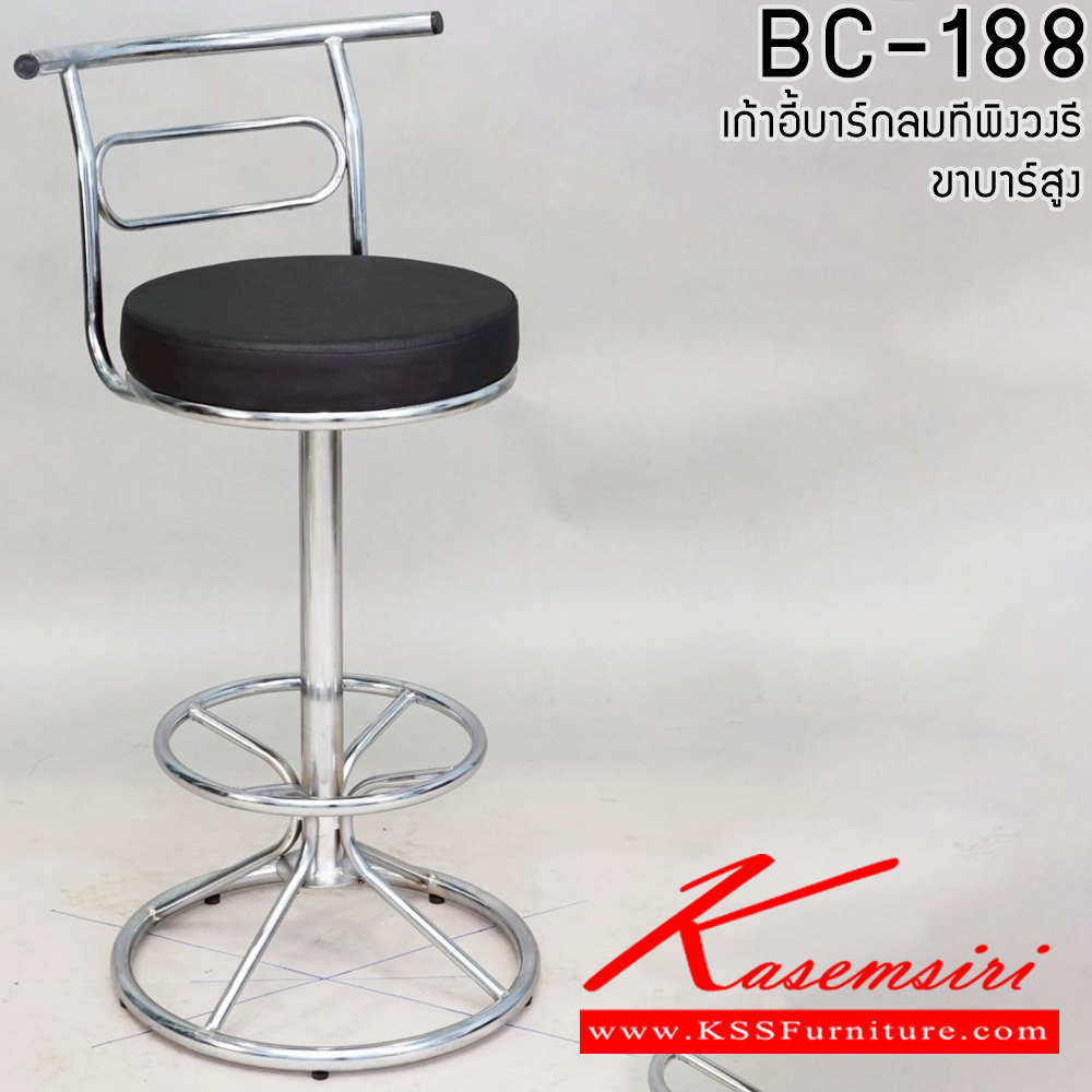 55093::BC-188(ขาบาร์สูง)::เก้าอี้บาร์ รุ่น BC-188(ขาบาร์สูง) เก้าอี้บาร์สูงมีพนักพิงวงรีขาบาร์สูง อีลิแกนต์ เก้าอี้บาร์