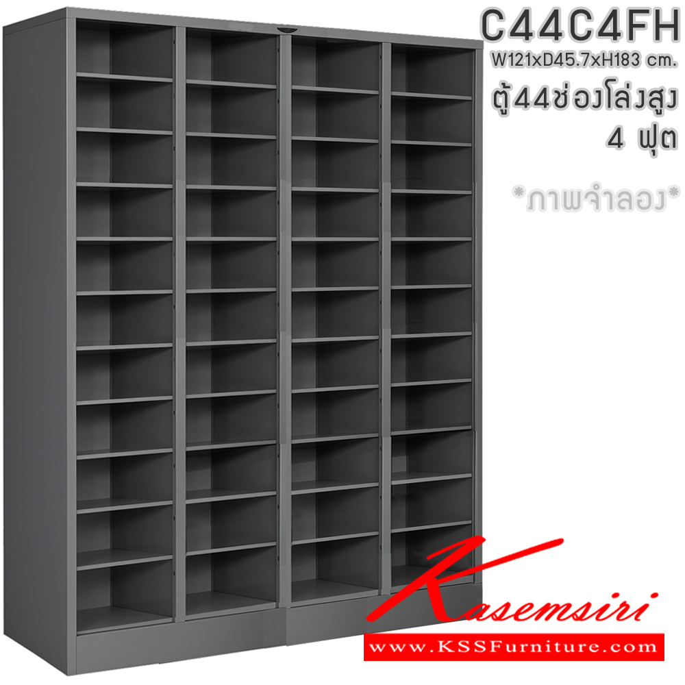 041273428::C44C4FH::ตู้ล็อกเกอร์โล่ง4ฟุต 44 ช่องโล่ง ไม่มีประตู ขนาด ก1210xล457xส1830มม. โครงตู้สั่งสี(เทา,ครีม,น้ำตาล,ดำ) แผ่นชั้นเลือกได้ทั้งสีมาตรฐานและสีสันพิเศษ อีลิแกนต์ ตู้ล็อกเกอร์เหล็ก อีลิแกนต์ ตู้ล็อกเกอร์เหล็ก