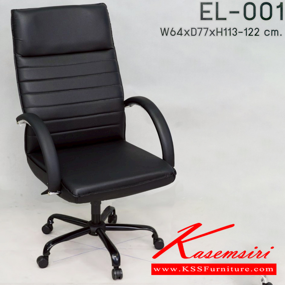 30078::EL-001::เก้าอี้สำนักงาน พนักพิงสูง ใช้ขา5แฉกขนาดใหญ่ ขนาด ก640xล770xส1130-1220 มม. สั่งสีได้ เก้าอี้สำนักงาน Elegant