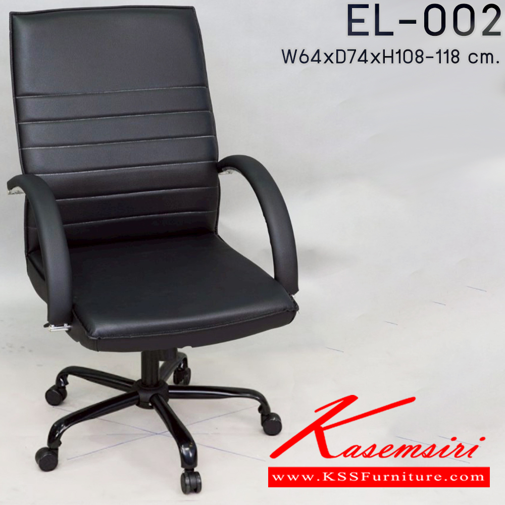61019::EL-002::เก้าอี้สำนักงาน ใช้ขา5แฉกขนาดใหญ่ ขนาด ก640xล740xส1080-1180 มม. พนักพิงกลาง เก้าอี้สำนักงาน Elegant