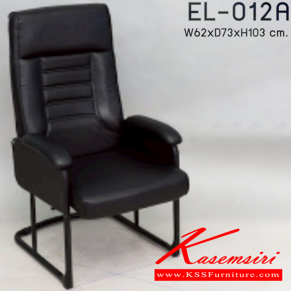 65033::EL-012A::เก้าอี้พักผ่อน ขาตัวซี ขาพ่นสีดำ ขนาด 620x730x1030 มม. เก้าอี้พักผ่อน Elegant