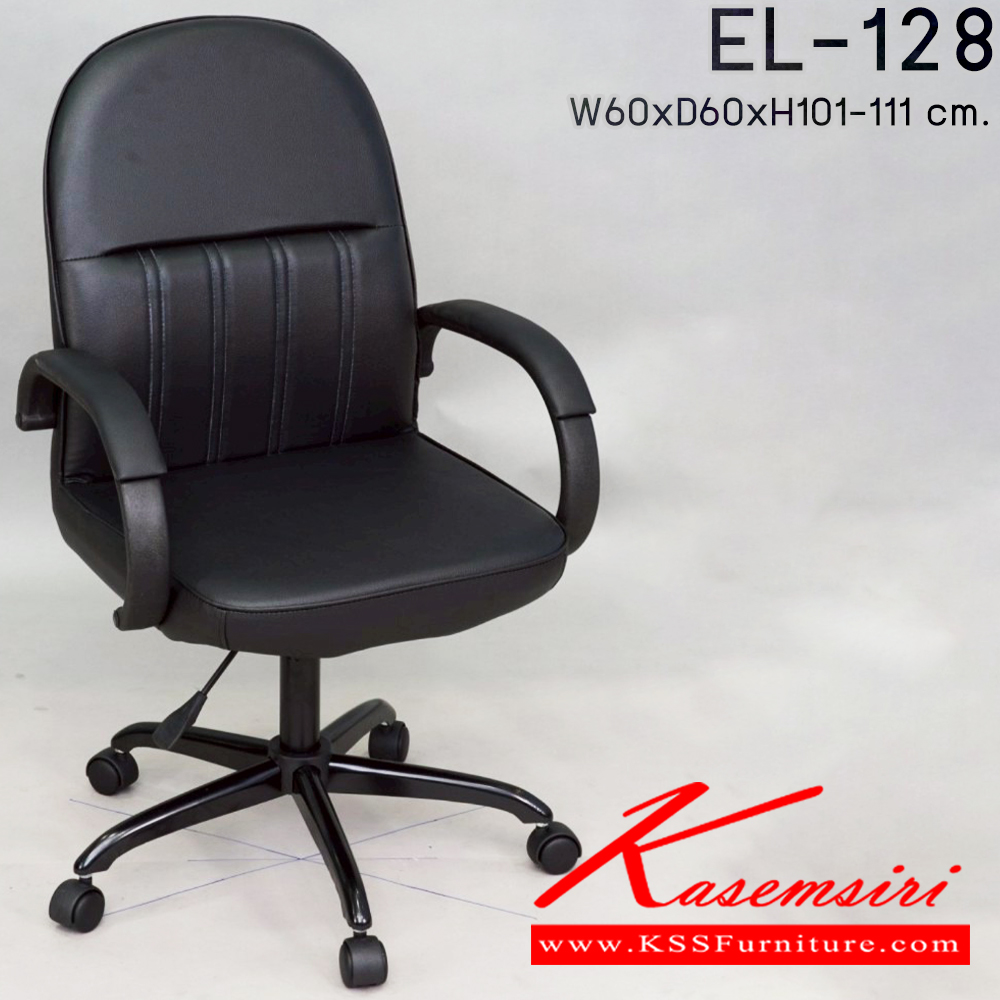 11067::EL-128::เก้าอี้สำนักงานพนักพิงกลาง ใช้ขา5แฉกขนาดกลาง ขนาดก600xล600xส1010-1110มม. พนักพิง สปริงเล็ก  เก้าอี้สำนักงาน Elegant