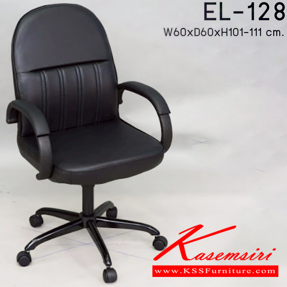 11067::EL-128::เก้าอี้สำนักงานพนักพิงกลาง ใช้ขา5แฉกขนาดกลาง ขนาดก600xล600xส1010-1110มม. พนักพิง สปริงเล็ก  เก้าอี้สำนักงาน Elegant