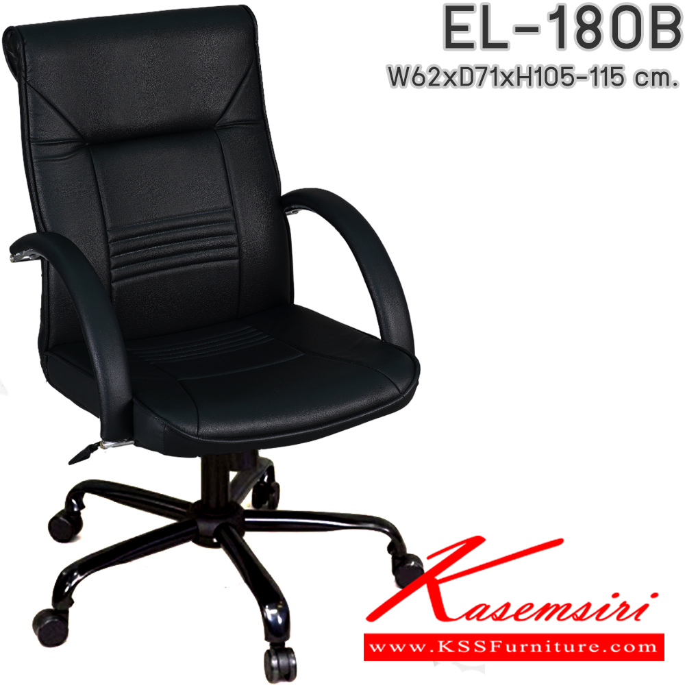 02037::EL-180B::เก้าอี้สำนักงาน ขนาด ก620xล710xส1050-1150 มม. สามารถเลือกสีได้ พนักพิงกลาง เก้าอี้สำนักงาน Elegant