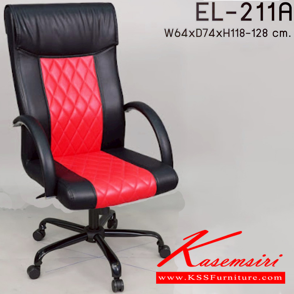 56093::EL-211A::เก้าอี้ผู้บริหาร ใช้ขา5แฉกขนาดใหญ่ รุ่น EL-211A ขนาด ก640xล740xส1180-1280มม.  อีลิแกนต์ เก้าอี้สำนักงาน (พนักพิงสูง)