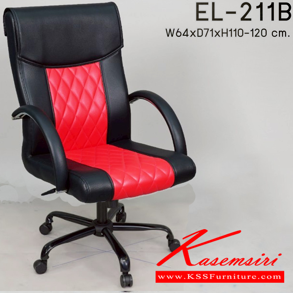 44043::EL-211B::เก้าอี้สำนักงาน ใช้ขา5แฉกขนาดใหญ่ รุ่น EL-211B ขนาด ก640xล710xส1100-1200มม. อีลิแกนต์ เก้าอี้สำนักงาน