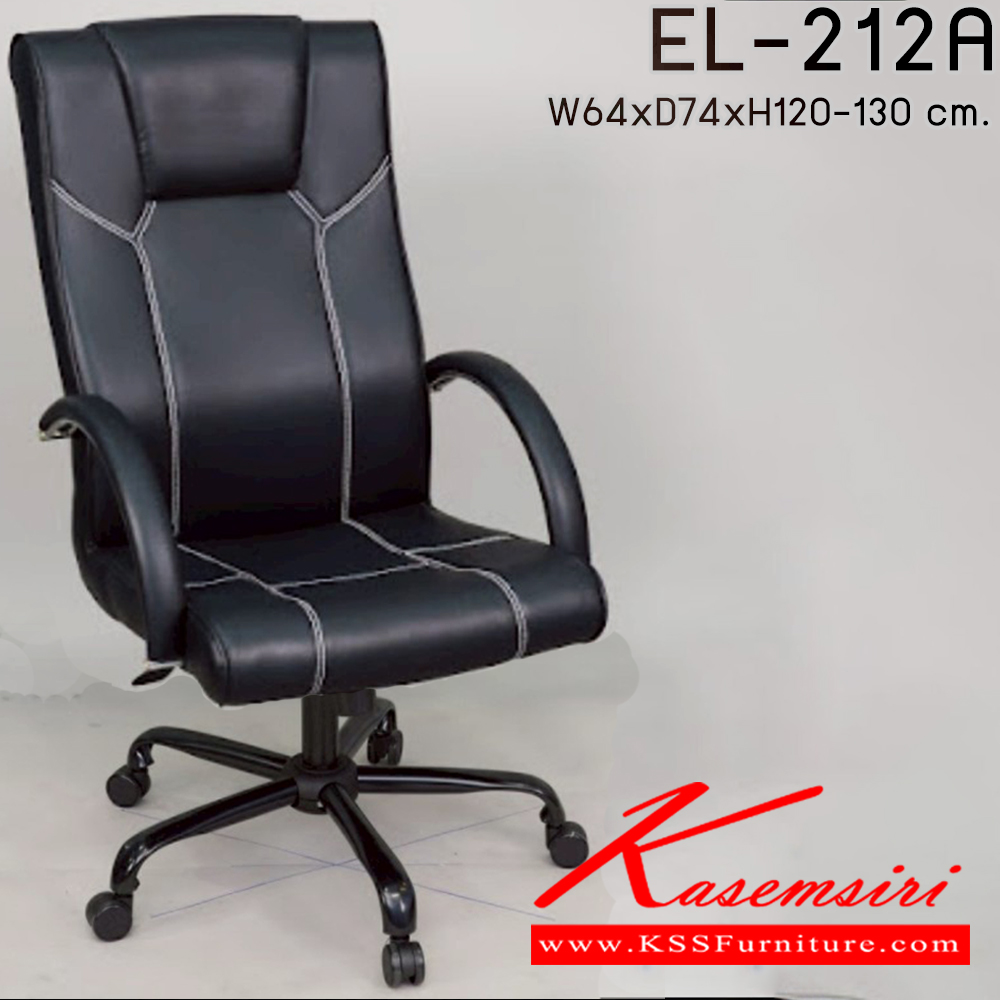 26083::EL-212A::เก้าอี้ผู้บริหาร ใช้ขา5แฉกขนาดใหญ่ รุ่น EL-212A ขนาด ก640xล740xส1200-1300มม.  อีลิแกนต์ เก้าอี้สำนักงาน (พนักพิงสูง)