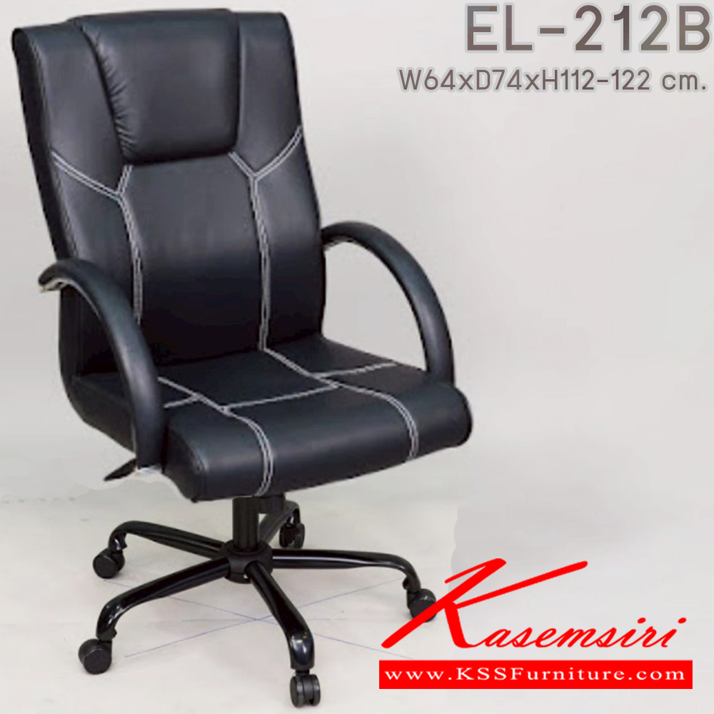 61036::EL-212B::เก้าอี้สำนักงาน ใช้ขา5แฉกขนาดใหญ่ รุ่น EL-212B ขนาด ก640xล740xส1120-1220มม. อีลิแกนต์ เก้าอี้สำนักงาน