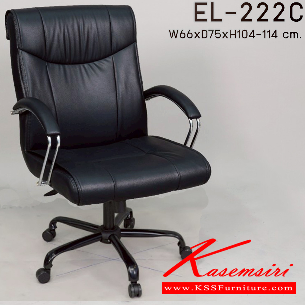 96041::EL-222C::เก้าอี้สำนักงาน พนักพิงกลาง ใช้ขา5แฉกขนาดใหญ่ รุ่น EL-222C ขนาด ก660xล750xส1040-1140มม. อีลิแกนต์ เก้าอี้สำนักงาน