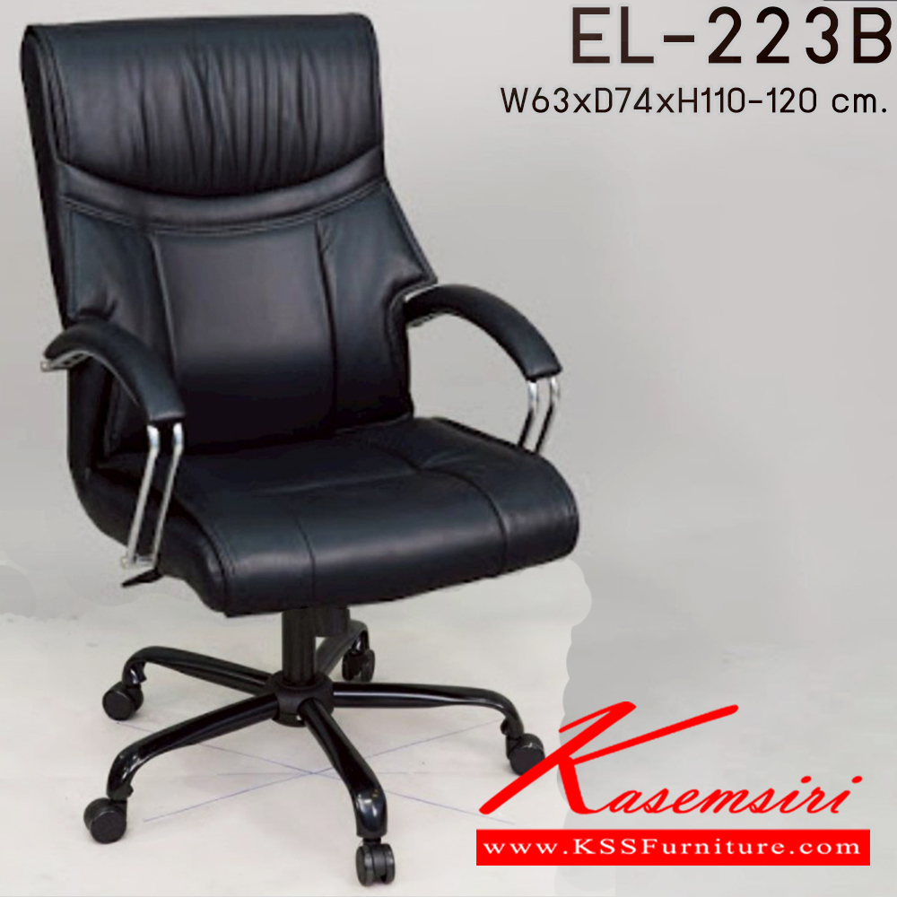 97030::EL-223B::เก้าอี้ผู้บริหาร ใช้ขา5แฉกขนาดใหญ่ รุ่น EL-223B ขนาด ก630xล740xส1100-1200มม. อีลิแกนต์ เก้าอี้สำนักงาน พนักพิงสูง
