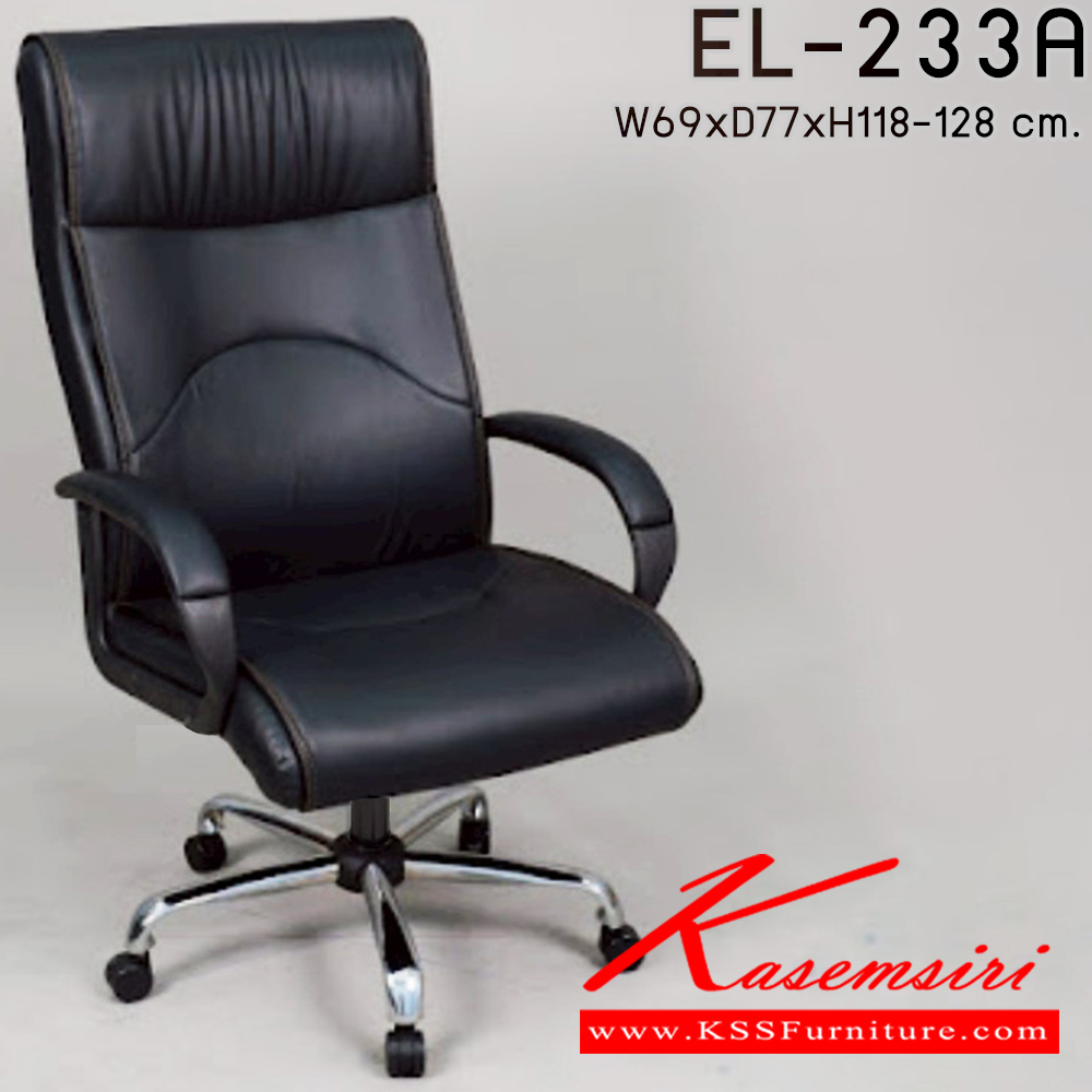 24051::EL-233A::เก้าอี้ผู้บริหาร ใช้ขา5แฉกขนาดใหญ่ รุ่น EL-233A ขนาด ก690xล770xส1180-1280มม.  อีลิแกนต์ เก้าอี้สำนักงาน (พนักพิงสูง)