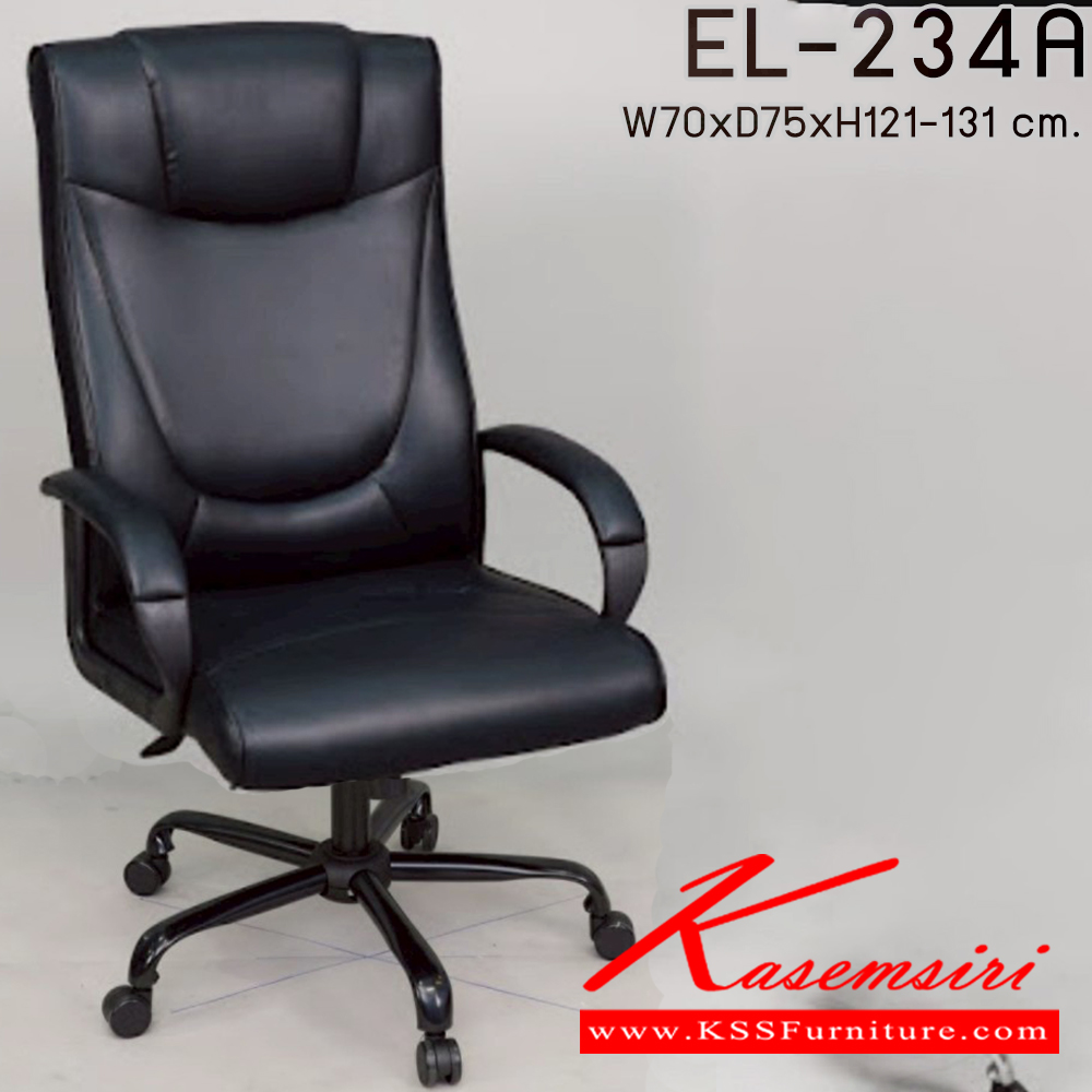 10074::EL-234A::เก้าอี้ผู้บริหาร ใช้ขา5แฉกขนาดใหญ่ รุ่น EL-234A ขนาด ก700xล750xส1210-1310มม.  อีลิแกนต์ เก้าอี้สำนักงาน (พนักพิงสูง)