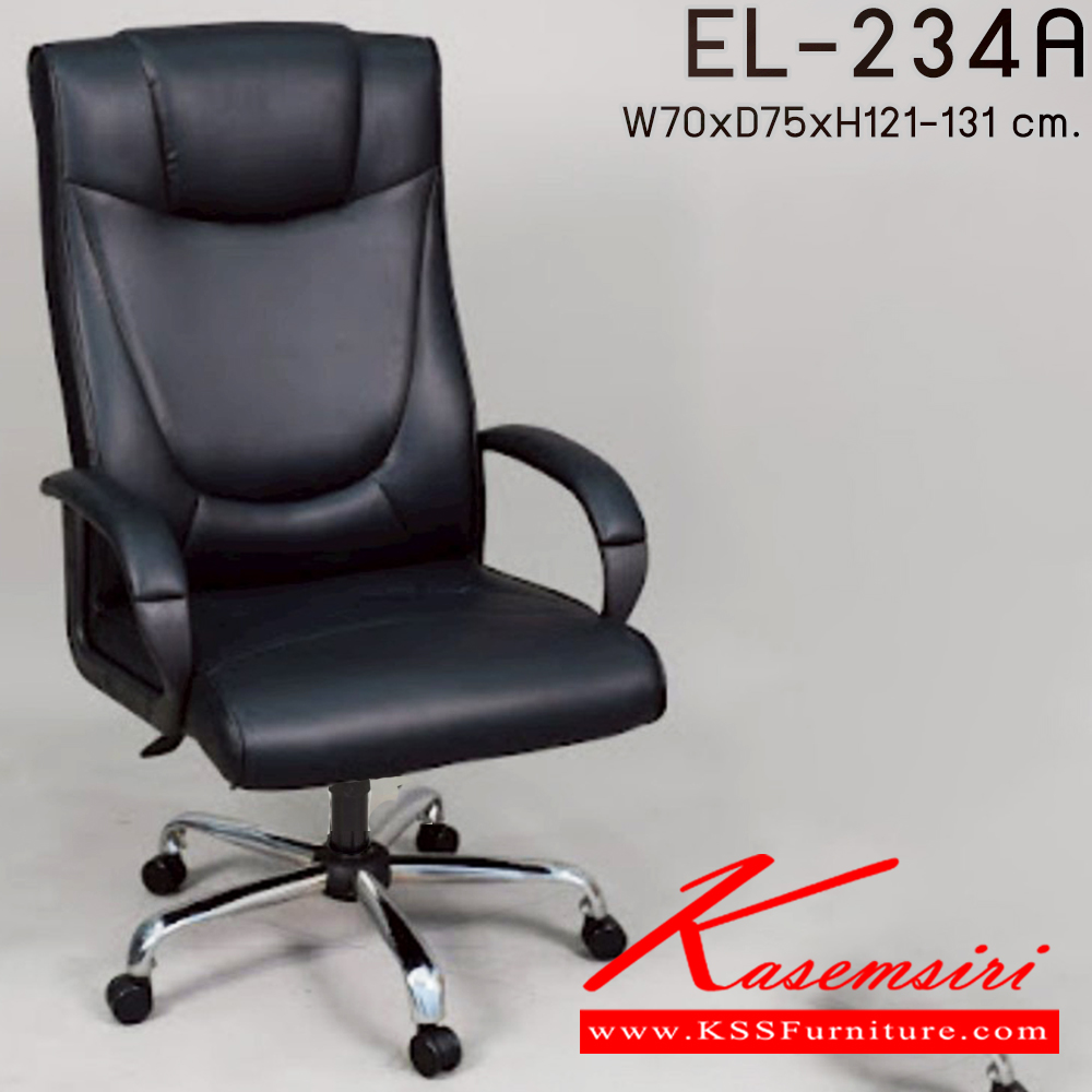 10074::EL-234A::เก้าอี้ผู้บริหาร ใช้ขา5แฉกขนาดใหญ่ รุ่น EL-234A ขนาด ก700xล750xส1210-1310มม.  อีลิแกนต์ เก้าอี้สำนักงาน (พนักพิงสูง)