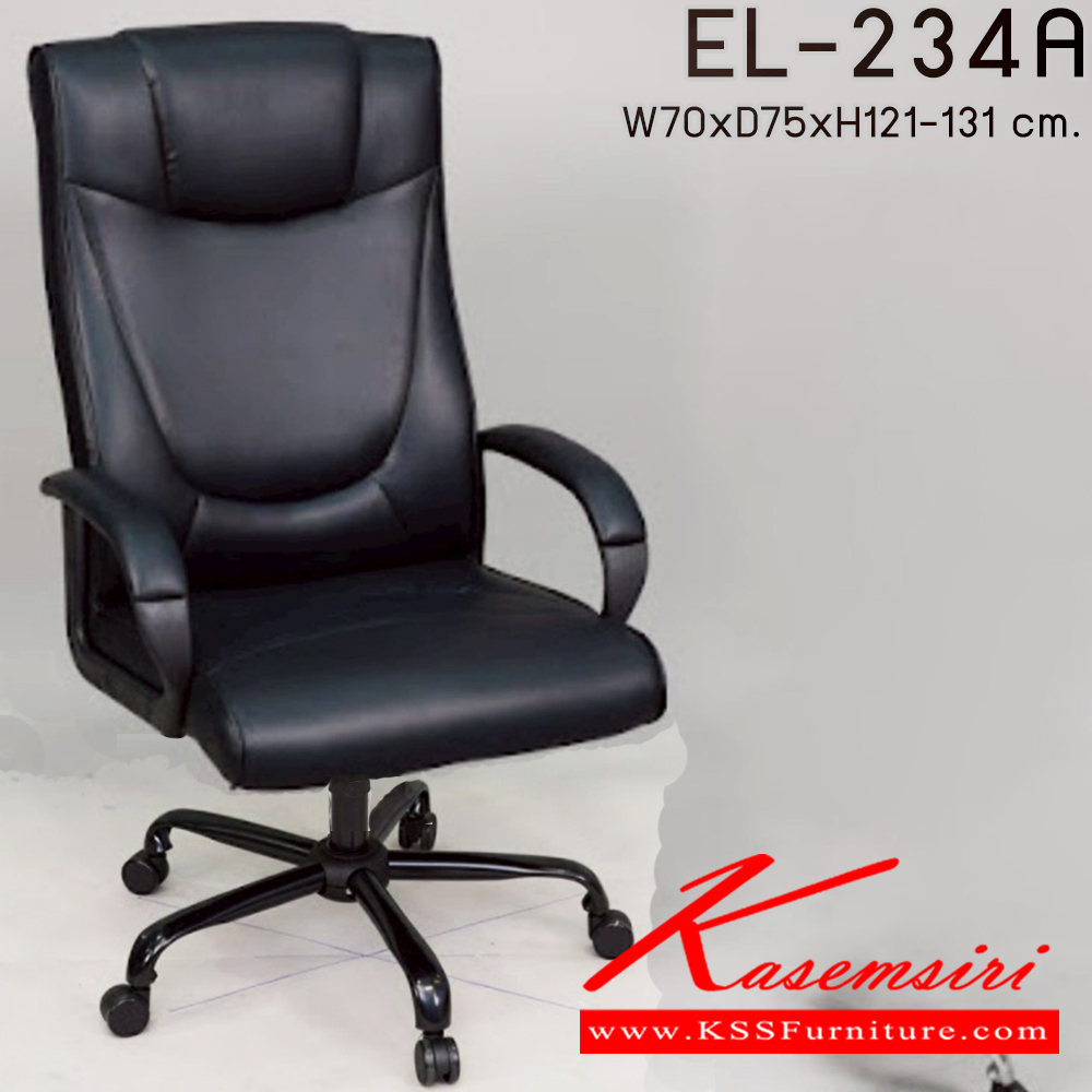 10074::EL-234A::เก้าอี้ผู้บริหาร ใช้ขา5แฉกขนาดใหญ่ รุ่น EL-234A ขนาด ก700xล750xส1210-1310มม.  อีลิแกนต์ เก้าอี้สำนักงาน (พนักพิงสูง)