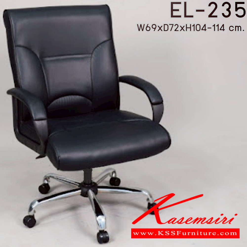 30008::EL-235::เก้าอี้สำนักงาน ใช้ขา5แฉกขนาดใหญ่ รุ่น EL-235 ขนาด ก690xล720xส1040-1140มม. อีลิแกนต์ เก้าอี้สำนักงาน