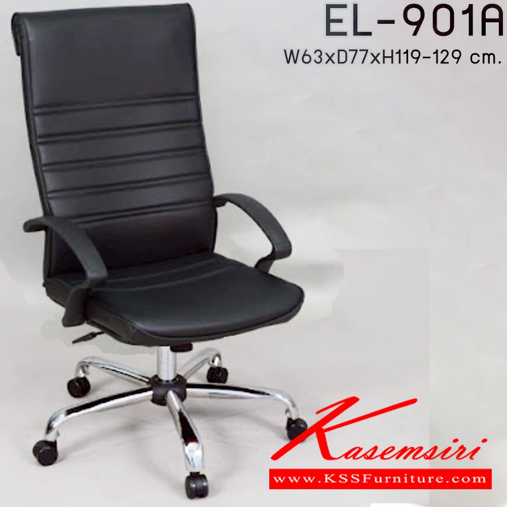 64091::EL-901A::เก้าอี้ผู้บริหาร ใช้ขา5แฉกขนาดใหญ่ รุ่น EL-901A ขนาด ก630xล770xส1190-1290มม. เก้าอี้สำนักงาน(พนักพิงสูง) อีลิแกนต์
