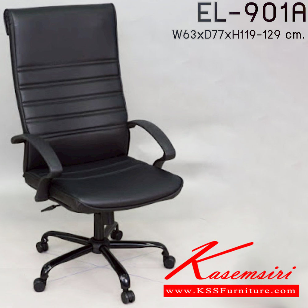 64091::EL-901A::เก้าอี้ผู้บริหาร ใช้ขา5แฉกขนาดใหญ่ รุ่น EL-901A ขนาด ก630xล770xส1190-1290มม. เก้าอี้สำนักงาน(พนักพิงสูง) อีลิแกนต์