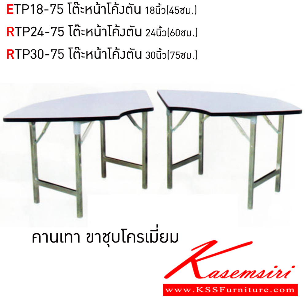 63019::MLT-COR-60-75::โต๊ะประชุมอเนกประสงค์ มี2แบบ(โค้ง24และ30นิ้ว) หน้าโฟเมก้าขาว ขาชุบโครเมี่ยม,ขาพ่นสี โต๊ะอเนกประสงค์ Elegant