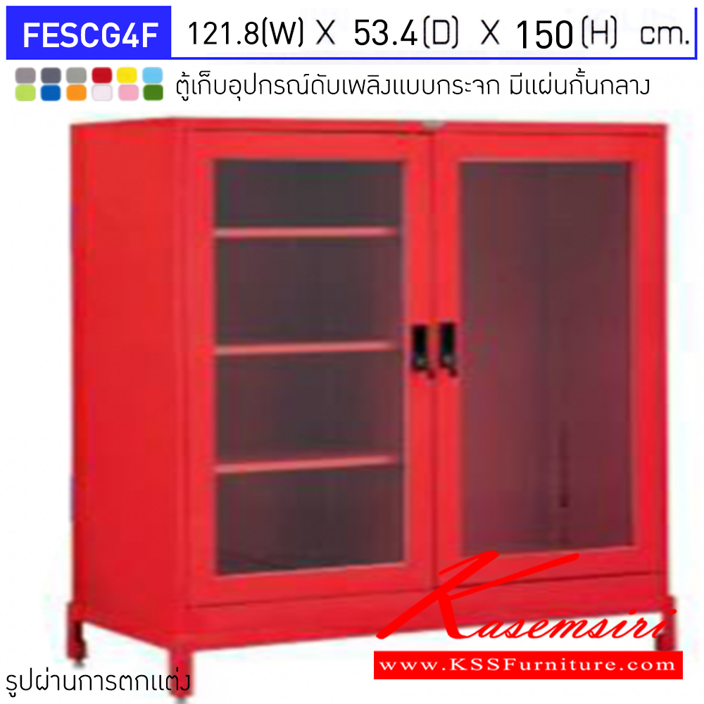 77021::FESCG4F::ตู้เก็บอุปกรณ์ดำเพลิง ตู้อเนกประสงค์ บานเปิดกระจกใส มี 4 ฟุต ขนาดโดยรวม ก1218xล534xส1500มม.อีลิแกนต์ ตู้อเนกประสงค์เหล็ก