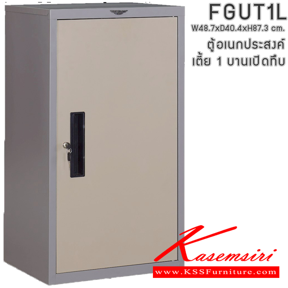 21064::FGUT1L::ตู้เอกสารเหล็กอเนกประสงค์ 1บานเปิดทึบ ขนาด ก487xล404xส873มม. อีลิแกนต์ ตู้เอกสารเหล็ก
