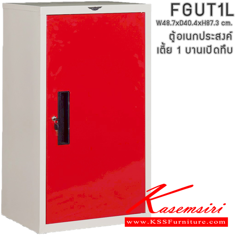21064::FGUT1L::ตู้เอกสารเหล็กอเนกประสงค์ 1บานเปิดทึบ ขนาด ก487xล404xส873มม. อีลิแกนต์ ตู้เอกสารเหล็ก