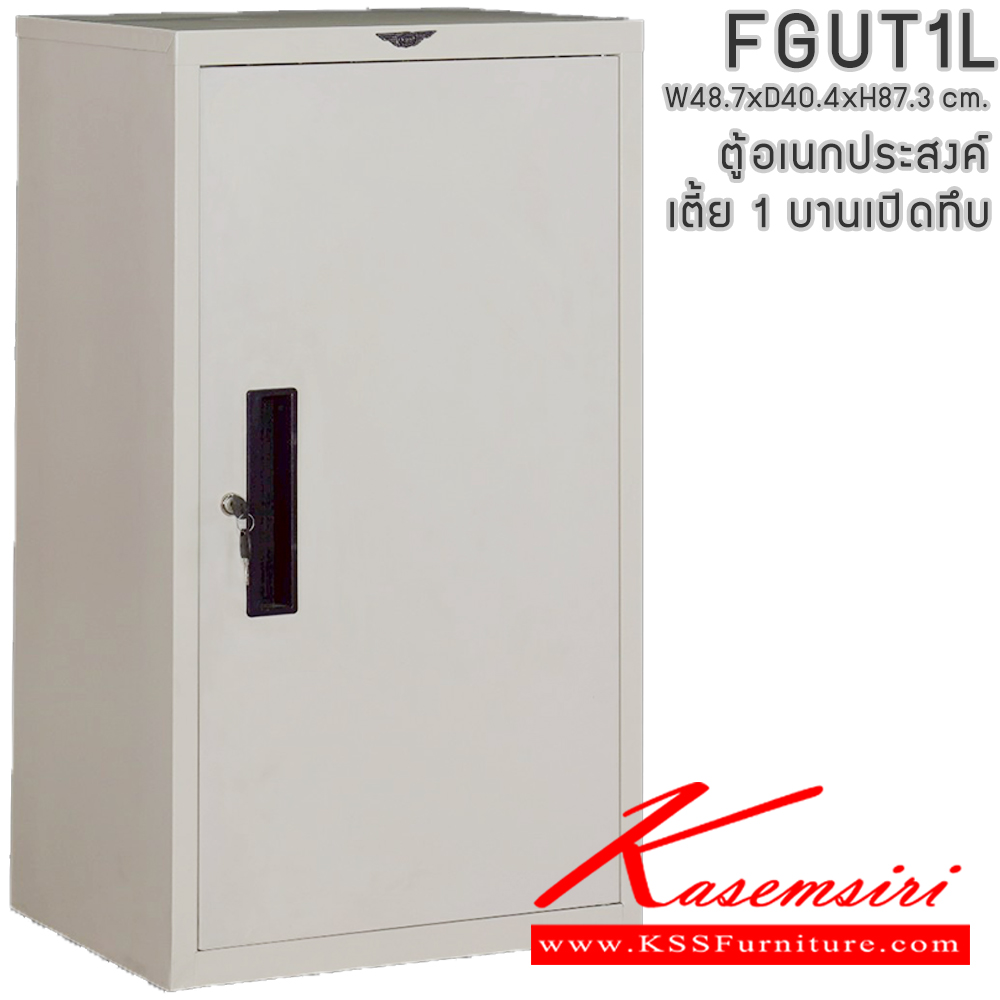 21064::FGUT1L::ตู้เอกสารเหล็กอเนกประสงค์ 1บานเปิดทึบ ขนาด ก487xล404xส873มม. อีลิแกนต์ ตู้เอกสารเหล็ก