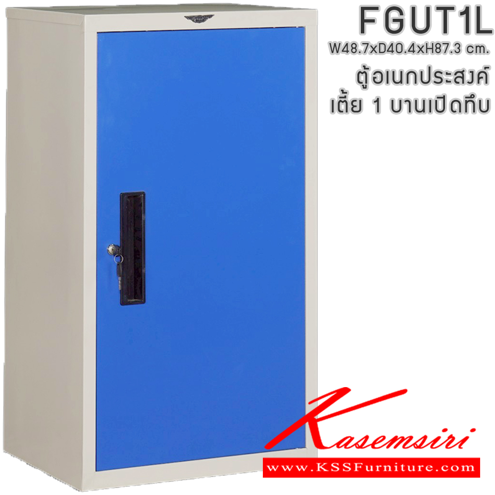 21064::FGUT1L::ตู้เอกสารเหล็กอเนกประสงค์ 1บานเปิดทึบ ขนาด ก487xล404xส873มม. อีลิแกนต์ ตู้เอกสารเหล็ก