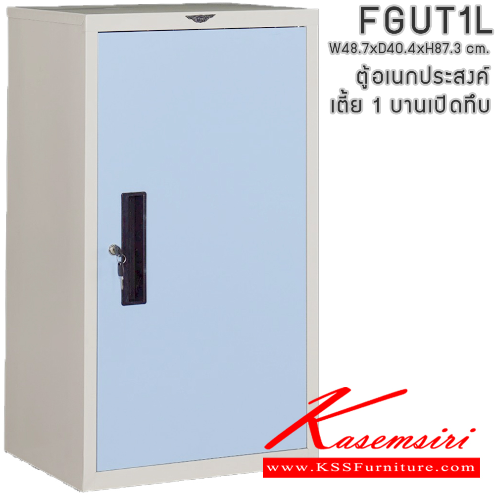 21064::FGUT1L::ตู้เอกสารเหล็กอเนกประสงค์ 1บานเปิดทึบ ขนาด ก487xล404xส873มม. อีลิแกนต์ ตู้เอกสารเหล็ก