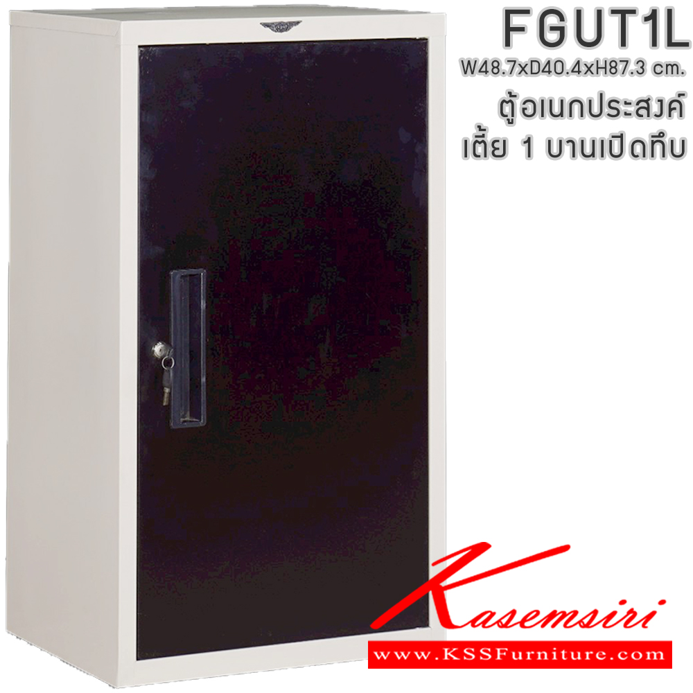 21064::FGUT1L::ตู้เอกสารเหล็กอเนกประสงค์ 1บานเปิดทึบ ขนาด ก487xล404xส873มม. อีลิแกนต์ ตู้เอกสารเหล็ก