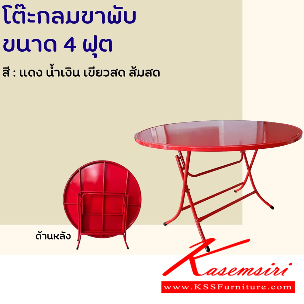 04251608::FRS4::โต๊ะพับหน้าเหล็กกลม 4 ฟุต ขนาด ก1160xล1160xส750มม. อีลิแกนต์ โต๊ะพับ อีลิแกนต์ โต๊ะพับ
