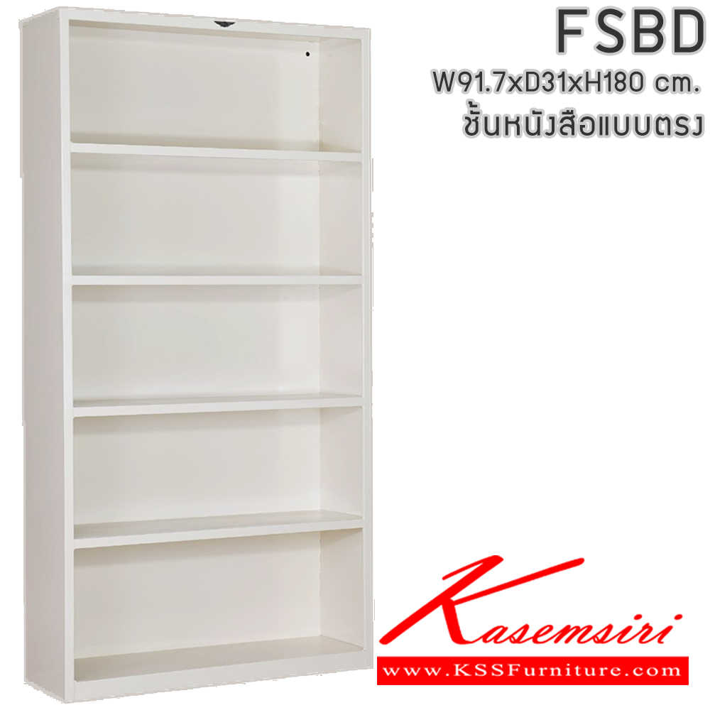 40062::FSBD::ชั้นวางหนังสือเหล็ก แบบตรง ขนาดโดยรวม (กxลxส) 917x310x1800มม. โครงตู้สั่งสี(เทา,ครีม,น้ำตาล,ดำ) แผ่นชั้นเลือกไสีมาตรฐาน และสีสันพิเศษอื่นๆ อีลิแกนต์ ชั้นหนังสือเหล็ก