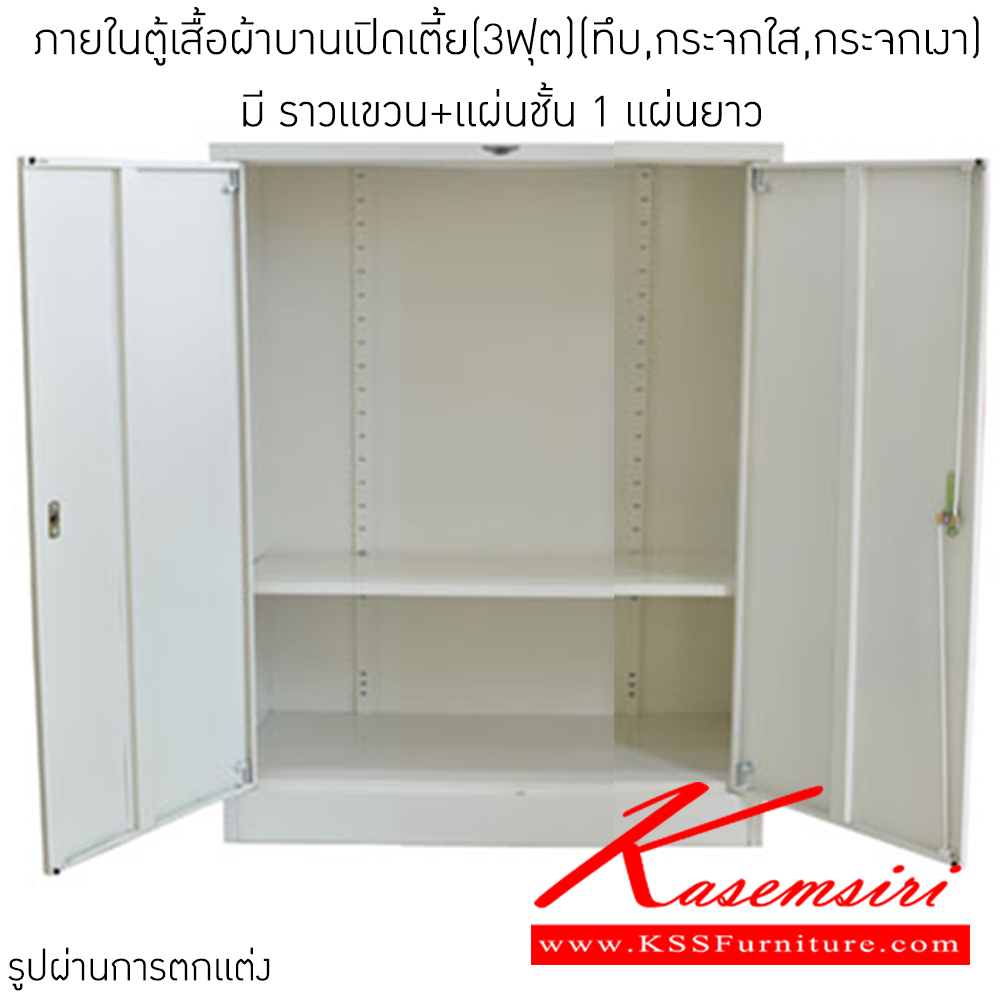 33006::WD3FDM::ตู้เสื้อผ้าเหล็กเตี้ยบานเปิดกระจกเงา ขนาด 3 ฟุต ภายในมีราวแขวนและแผ่นชั้น 1 แผ่น ขนาด ก914x530xส1200มม. เลือกได้ทั้งสีมาตรฐานและสีสันพิเศษ ตู้เสื้อผ้าเหล็ก อีลิแกนต์