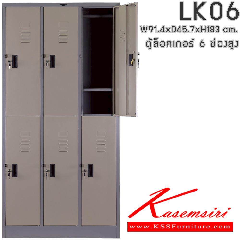 81011::LK06::ตู้ล็อกเกอร์เหล็ก 6 ช่อง ภายในมีราวแขวนเสื้อ แผ่นชั่น 1 แผ่น ขนาด ก914xล457xส1830มม.(ขนาดภายใน ก268xล457xส848มม.) เลือกได้ทั้งสีมาตรฐานและสีสันพิเศษ ตู้ล็อกเกอร์เหล็ก อีลิแกนต์